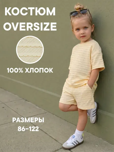 Милимби Костюмы для малышей оверсайз