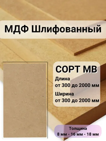 Egger МДФ Шлифованный 18 мм 600x1050 мм