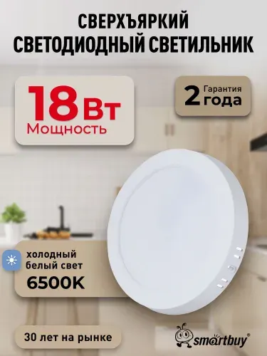 Светильник потолочный светодиодный накладной 18Вт 6500K