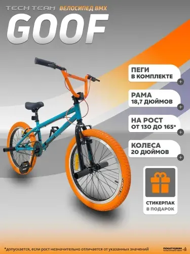 Трюковой велосипед BMX Tech Team Goof 18,7"х20" бирюзово-оранжевый. подростковый для мальчиков для девочек. бмх велик детский. бмикс теч тим. пеги