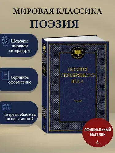 Поэзия Серебряного века