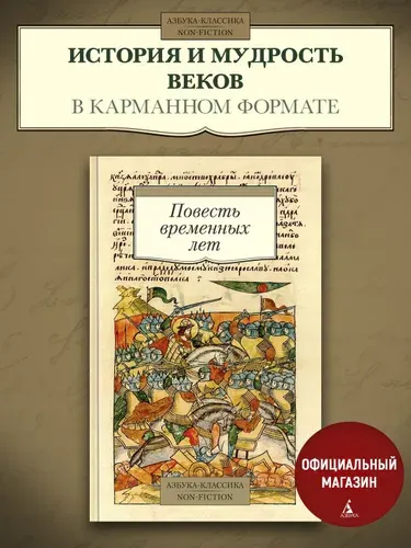 Повесть временных лет
