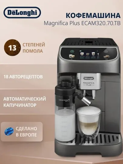 Кофемашина DeLonghi ECAM320.70.TB Magnifica Plus, может приготовить 18 различных видов кофе