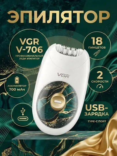 Эпилятор VGR V-706 18 пинцетов 700 мА/ч Type-C зелёно-золотой