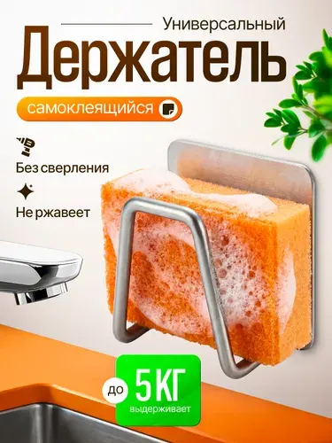 Держатель для губки на кухни