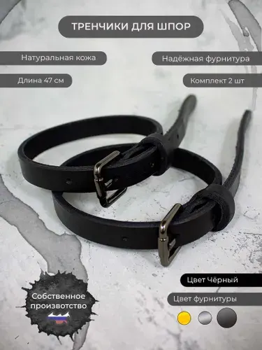 Тренчики темный никель