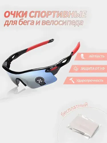 Очки для велоспорта