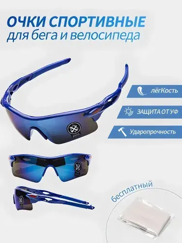Очки для велоспорта