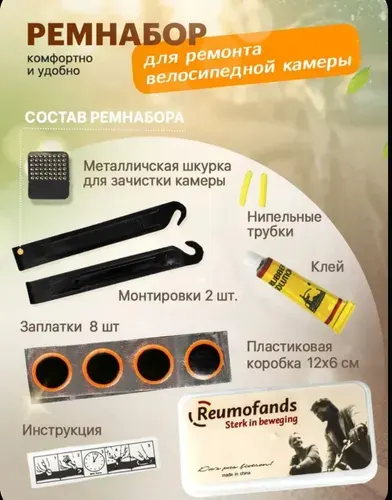 Велоаптечка, заплатки для камеры