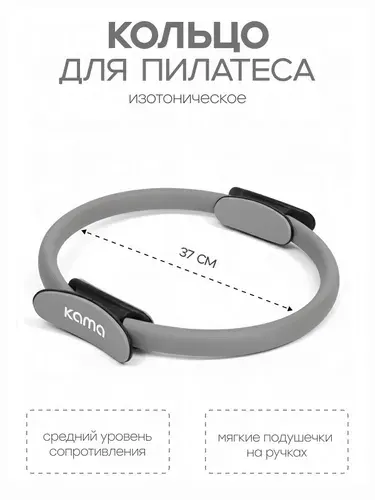 Изотоническое кольцо для пилатеса