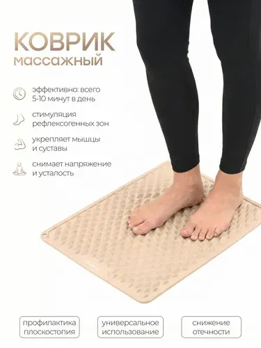 Коврик массажный