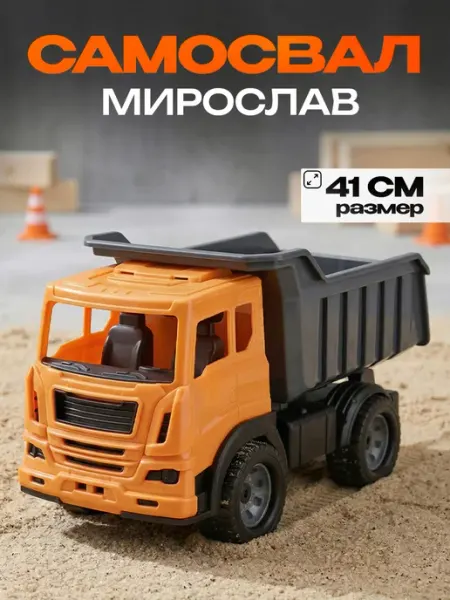 Рыжий кот. Машинка Самосвал