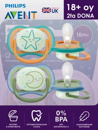 Пустышка Philips Avent ultra air night, 18 + месяцев, 2 шт
