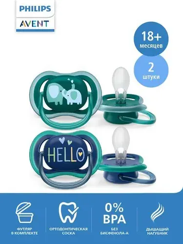 Соска-пустышка силиконовая Philips Avent ultra air SCF349/18 с футляром для хранения и стерилизации, 18 мес +, 2 шт.