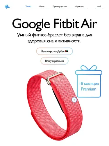 Фитнес-браслет Google FitBit Air Berry + 18 месяцев Premium