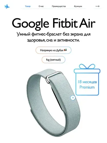 Фитнес-браслет Google FitBit Air Fog + 18 месяцев Premium