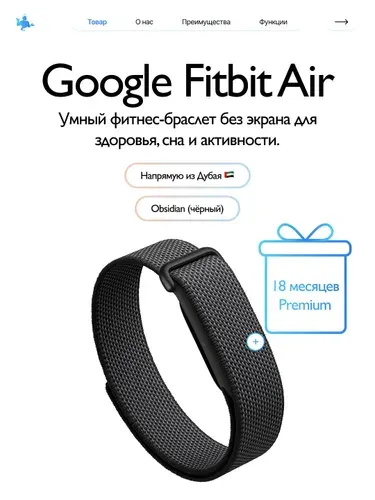 Фитнес-браслет Google FitBit Air Obsidian + 18 месяцев Premium