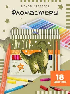 Фломастеры для рисования набор 18 цветов для раскрасок Bruno Visconti "FunColor. Динозавр" / фломастеры смываемые для малышей на водной основе для школы