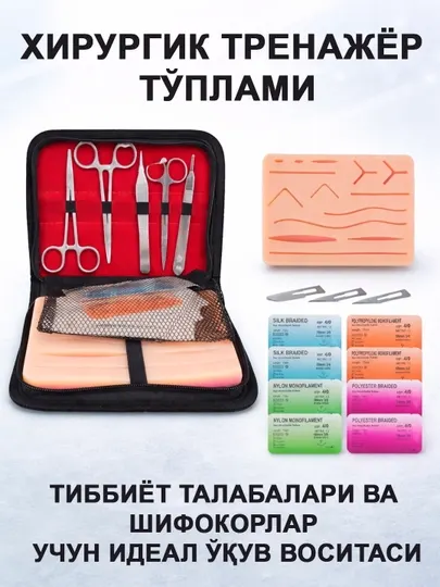 Набор хирургического тренажера Suture Practice Kit