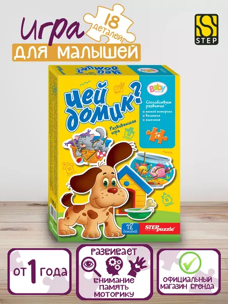 STEP puzzle company Макси Пазлы для малышей Чей домик 18 дет Развивающие