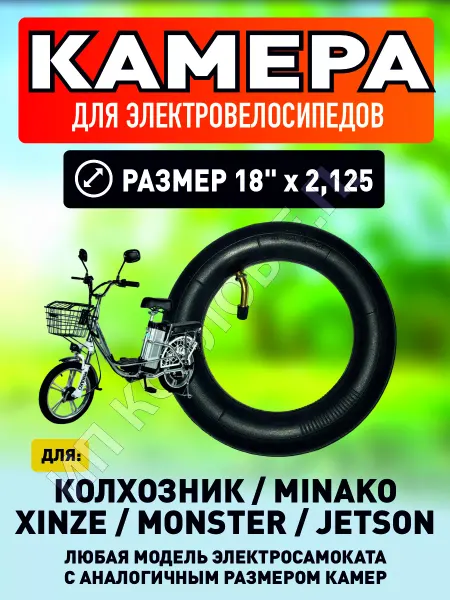ELECTROMIRO Камера для электровелосипеда 18", 1 штука
