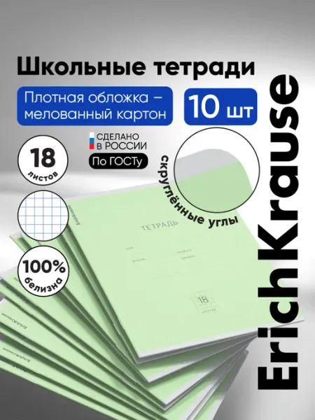 ErichKrause Тетрадь в клетку 18 листов 10 штук