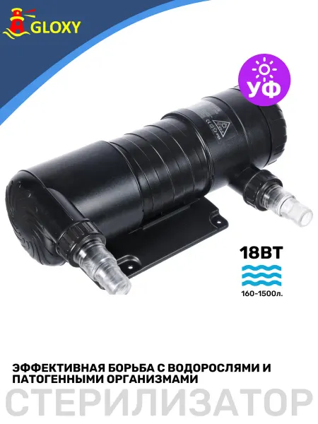 GLOXY Стерилизатор УФ 18Вт, для аквариумов до 1500л