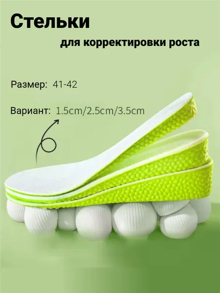 Стельки спортивные, для увеличения роста, 3,5см, размер 41-42