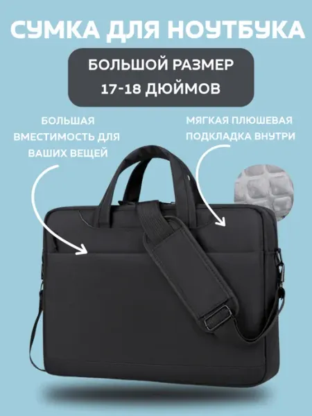 HAYAT_STORE Сумка для ноутбука 18 дюймов