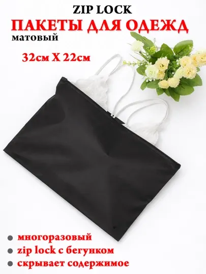 Матовый zip lock пакет для одежды и белья с бегунком, упаковочный, скрытый, многоразовый