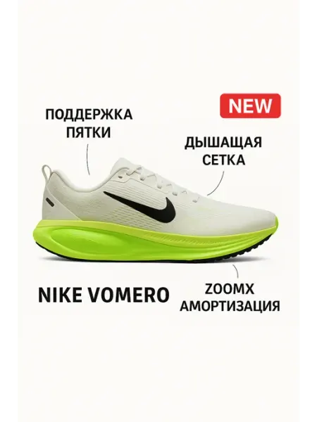 Nike Кроссовки для зала и фитнеса Vomero 18