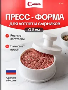 Пресс форма для сырников и котлет