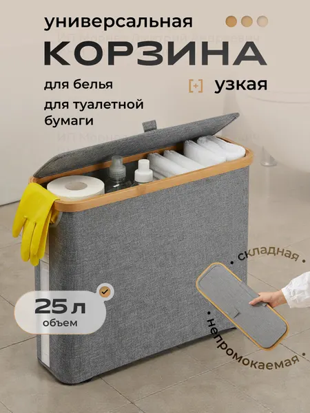 Корзина для белья с крышкой узкая и туалетной бумаги