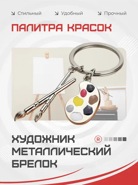 RemoveБрелок