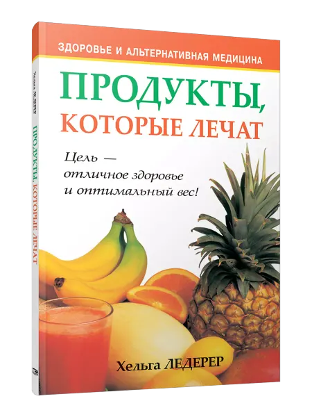 Попурри Продукты,которые лечат