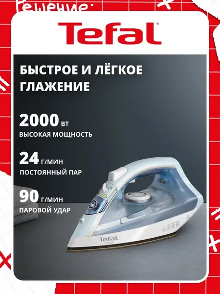 Паровой утюг для одежды Tefal Virtuo, FV1R15F1, подача пара 24 г/мин, зауженный носик, 2000 Вт