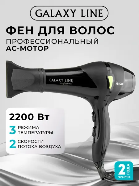 Фен GALAXY LINE GL4317, профессиональный, мощность 2200Вт, чёрный