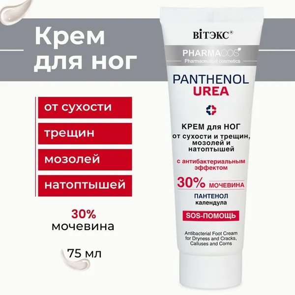 Крем для ног с мочевиной 30%, крем от трещин на пятках, смягчающий, увлажняющий с пантенолом