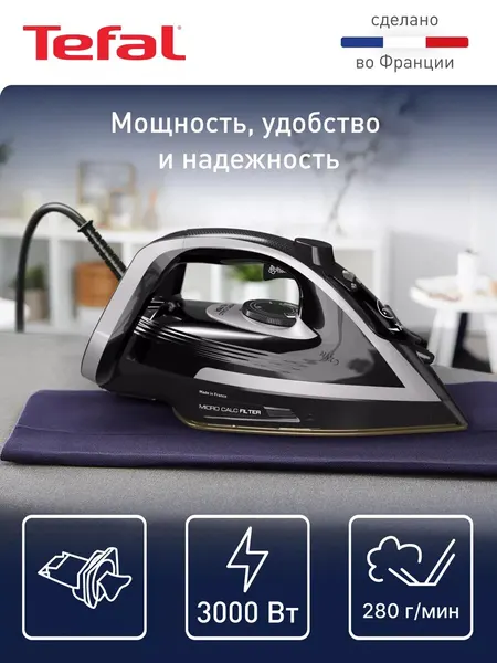 Утюг паровой Puregliss FV8082E0, мощность 3000 Вт