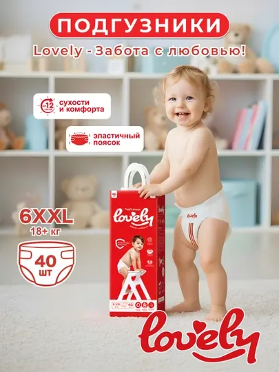 Подгузники для детей LOVELY 6XXL размер, 40 шт, 18+ кг