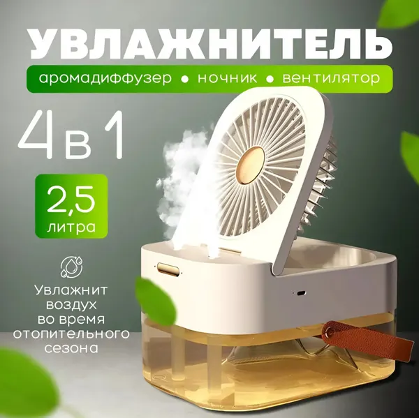 Портативный мини вентилятор-кондиционер, увлажнитель, очиститель и охладитель воздуха 3в1, зеленый
