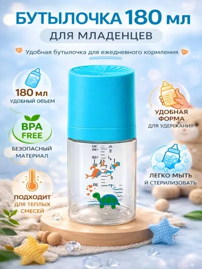 Детская бутылочка для кормления, антиколиковая, 180, 270 мл