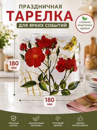 Большие одноразовые тарелки 180 мм с изысканным дизайном для праздников и особых торжеств