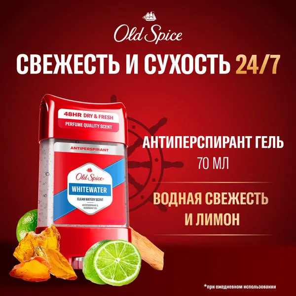 Дезодорант-антиперспирант стик Old Spice Whitewater, 70мл