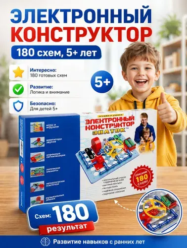 Электронный конструктор для мальчика ЗНАТОК 180 схем