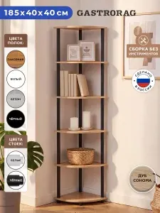 Этажерка деревянная угловая GASTRORAG 1800/6, 6 полок, размеры 40 х 40 х 180 см