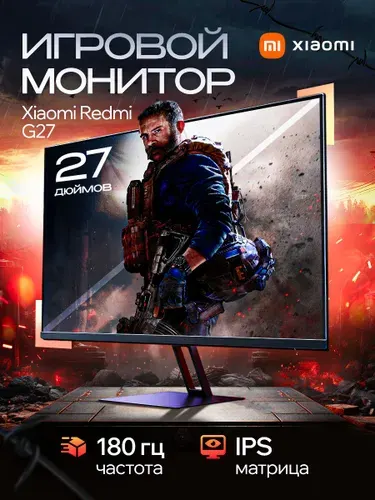 Xiaomi 27" Монитор Xiaomi 27" Монитор G27 180Hz, черный (Redmi Display G27(P27FBB-RG)), IPS, 1920x1080 Full HD, 180 Гц, черный