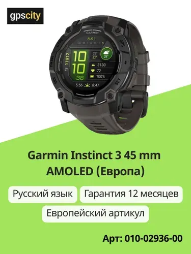 Умные часы Garmin Instinct 3 – 45 mm, AMOLED Black with black band (010-02936-00)