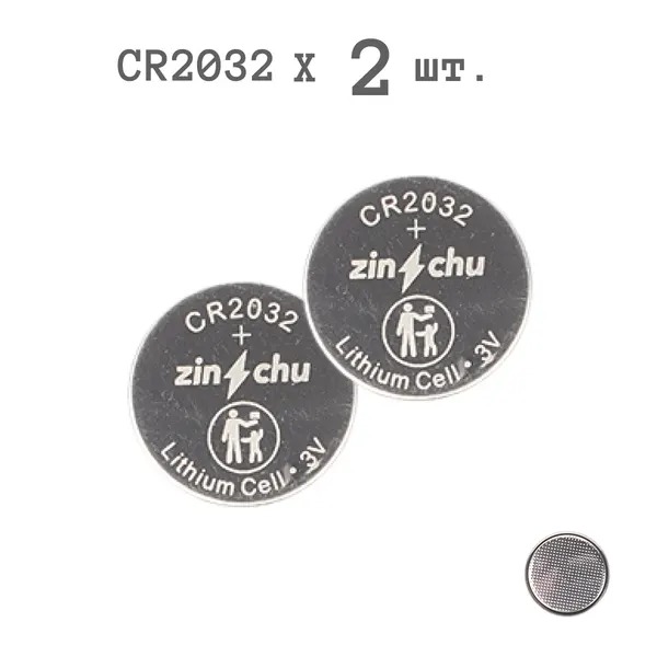 Батарейки Lithium CR2032 ZINCHU, 3.0V, с повышенной емкостью, 2 шт
