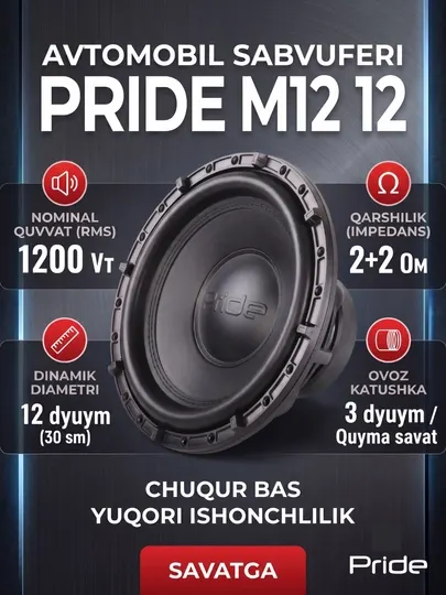 Сабвуфер автомобильный Pride M12.12 (12" / 1200W RMS, 1.8+1.8 Ом) — Мощный низкочастотны